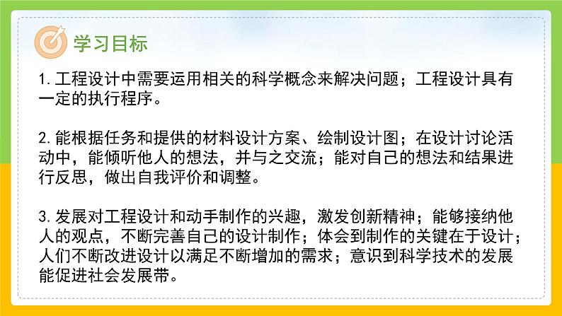 教科版 科学 四上 3.7《设计制作小车 (一)》课件第2页