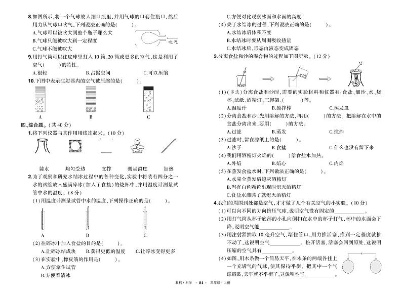 教科版三年级科学上册期中试卷+答案第2页