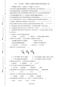 浙江省杭州市临平区2023-2024学年六年级上学期期中阶段性练习科学试题