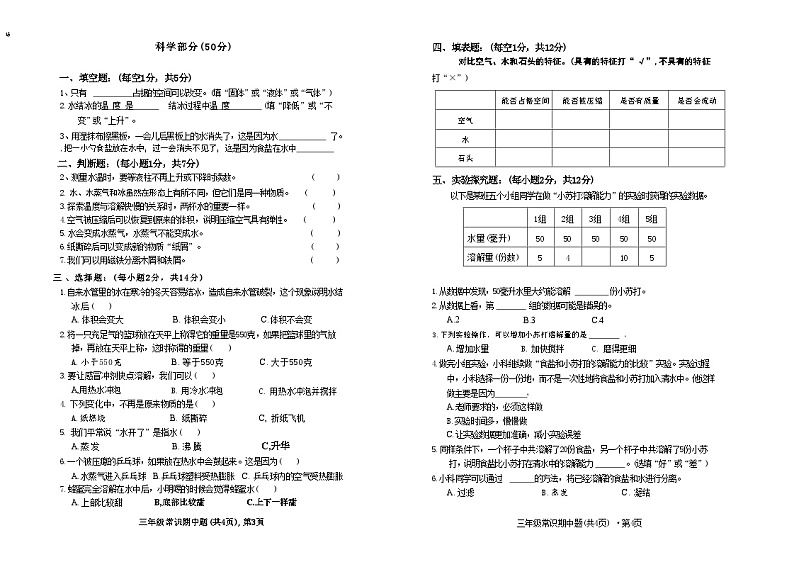 单县三年级科学docx第1页