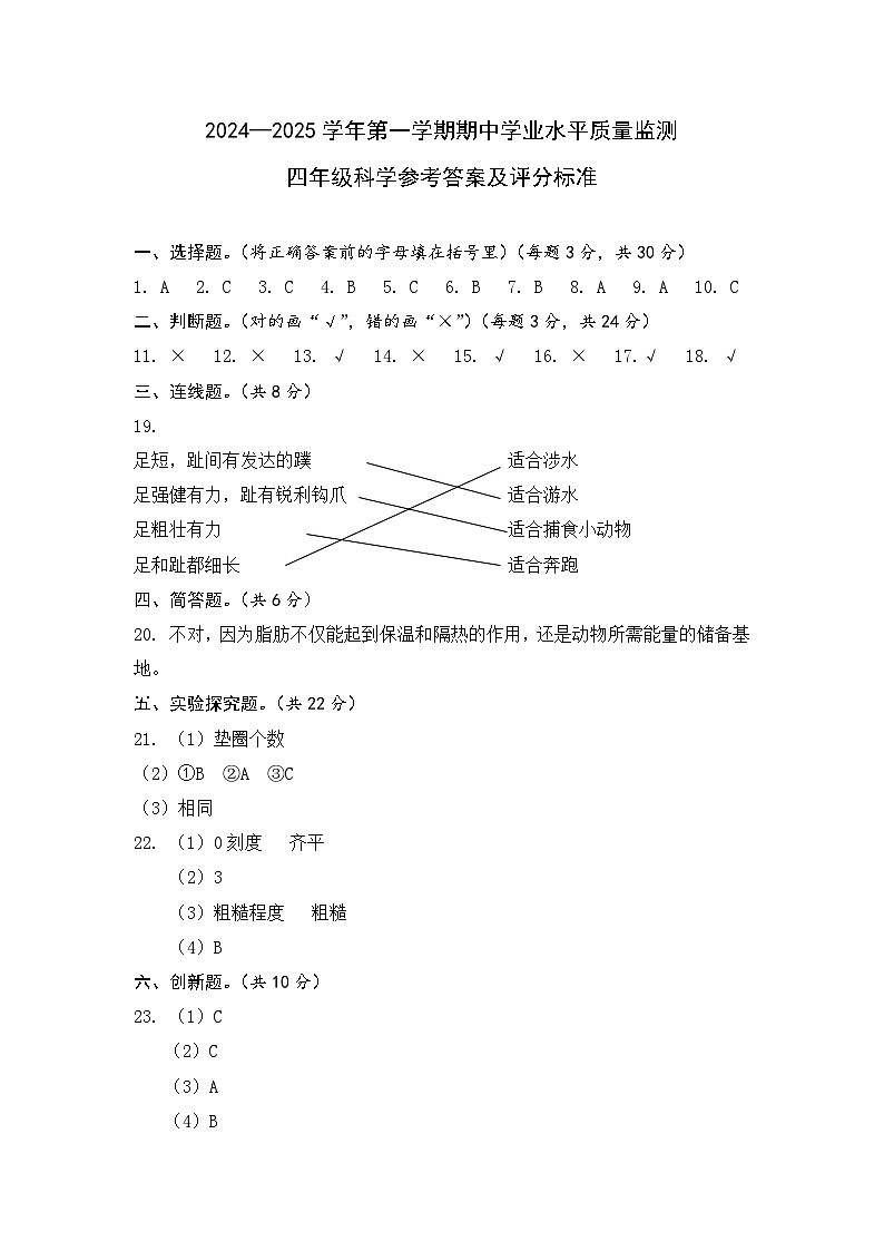 山西省临汾市侯马市2024-2025学年四年级上学期期中考试科学试题01