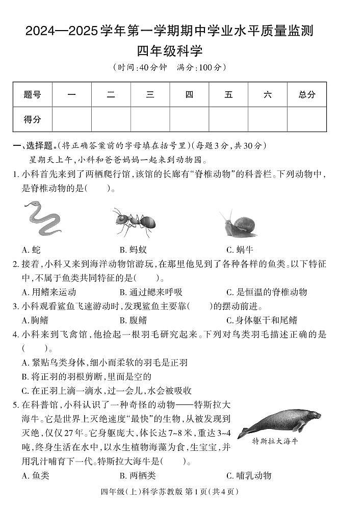 山西省临汾市侯马市2024-2025学年四年级上学期期中考试科学试题01