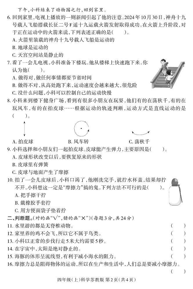 山西省临汾市侯马市2024-2025学年四年级上学期期中考试科学试题02