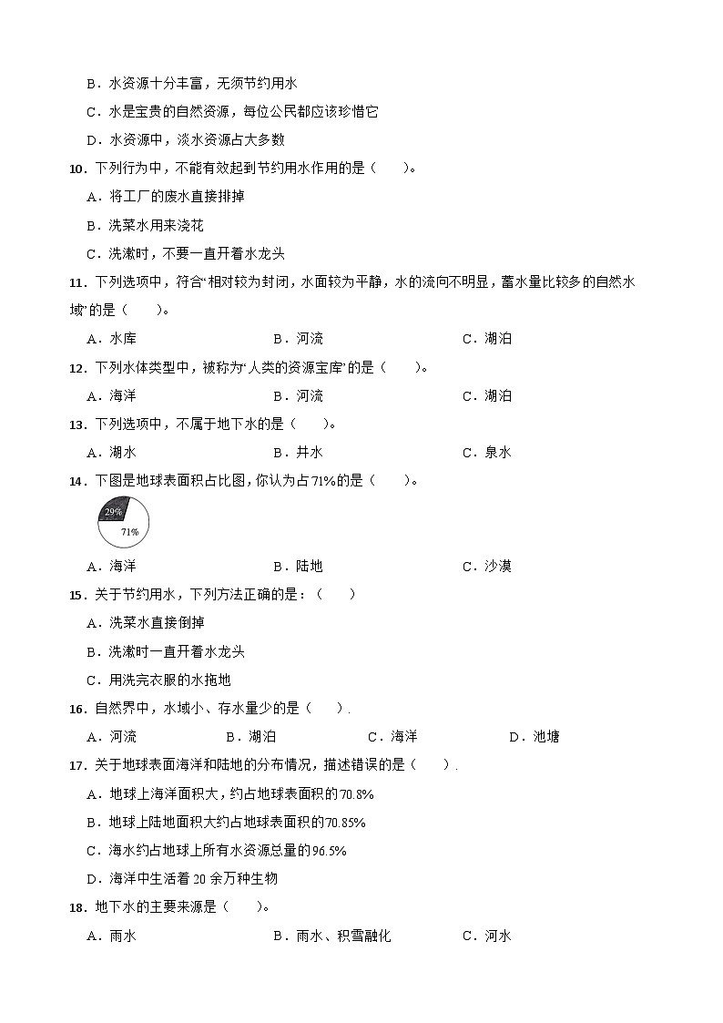 青岛版小学科学三年级上册期末试卷--选择题汇总第2页