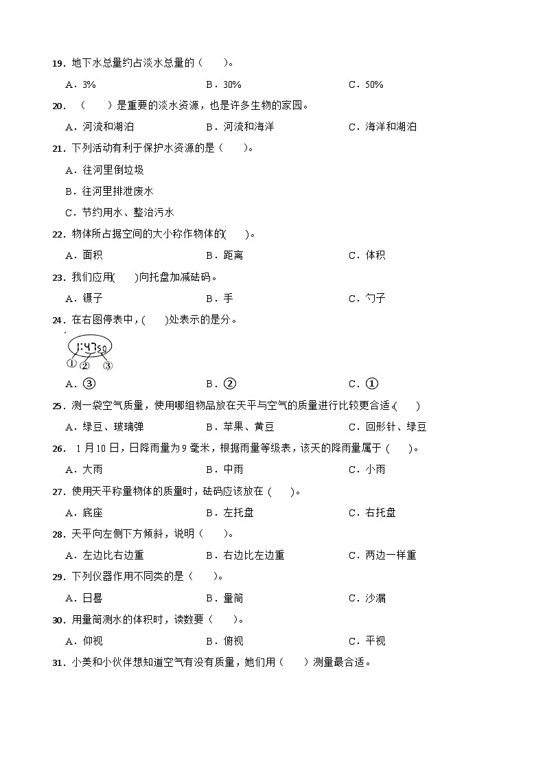 青岛版小学科学三年级上册期末试卷--选择题汇总第3页