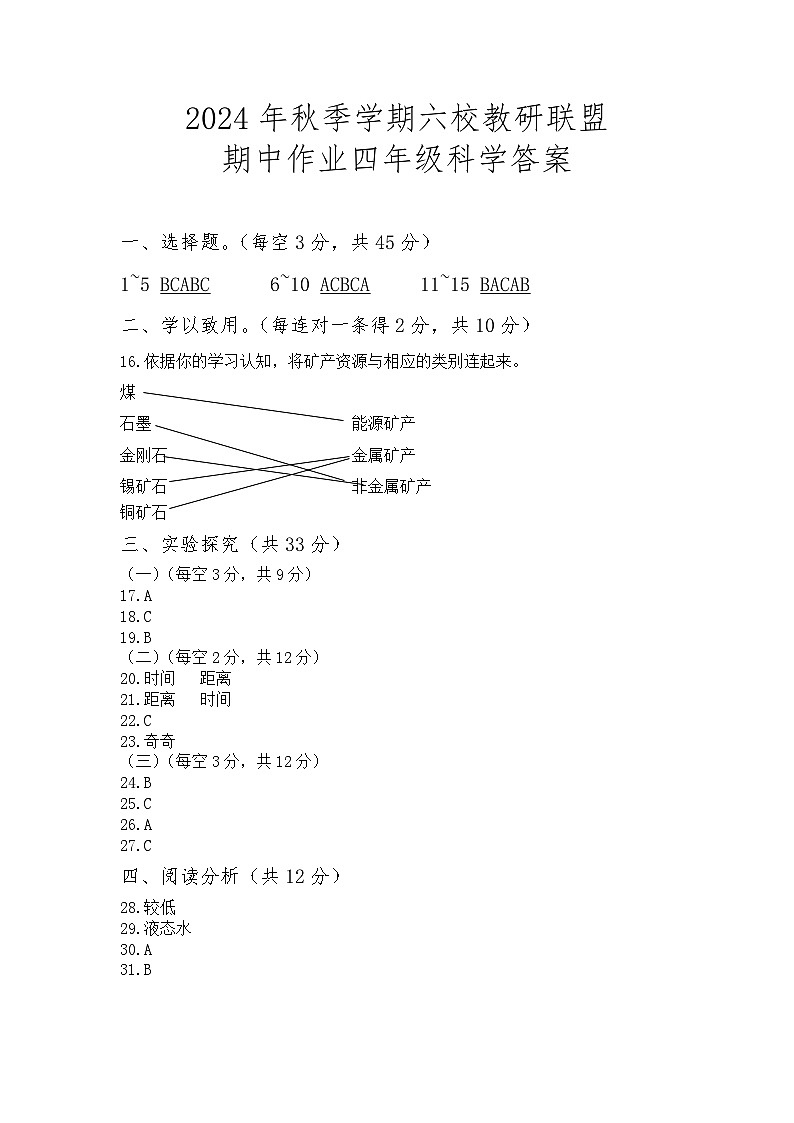 四年级科学答案第1页