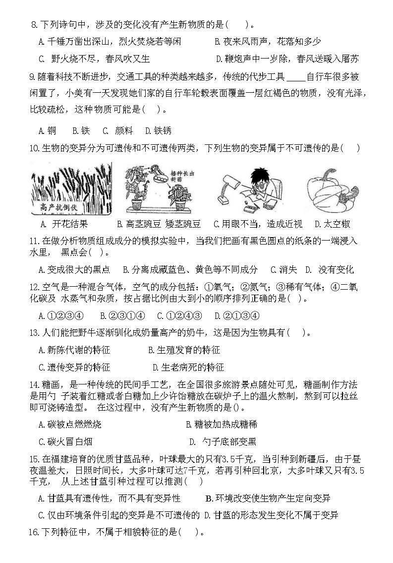 福建省厦门市同安区大同中心小学2024--2025学年六年级上学期期中考试科学试卷02