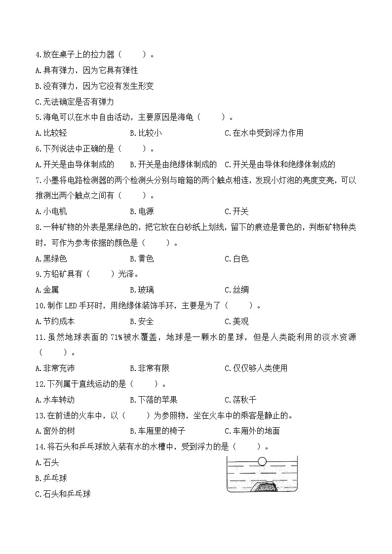 期末综合测试卷(二) 四年级科学上册(苏教版)第2页