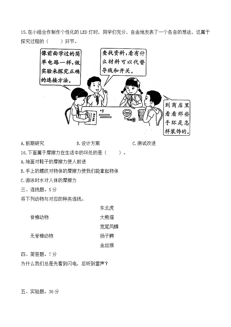 期末综合测试卷(二) 四年级科学上册(苏教版)第3页
