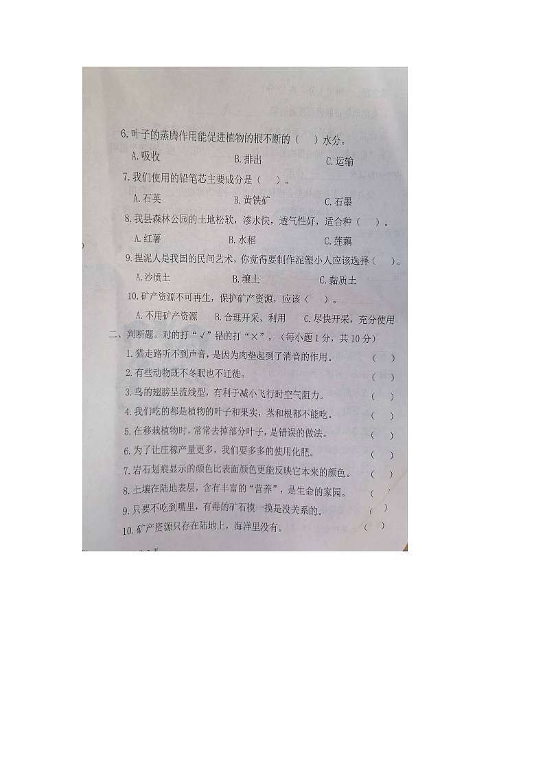 德州市夏津县2024-2025学年三年级上学期期中科学试卷第2页