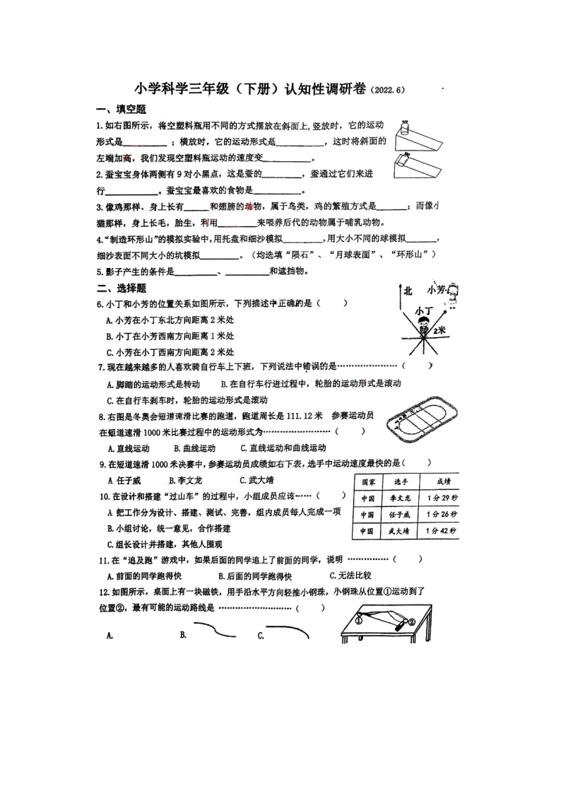 浙江省嘉兴市海宁市2021-2022学年三年级下学期期末科学试题