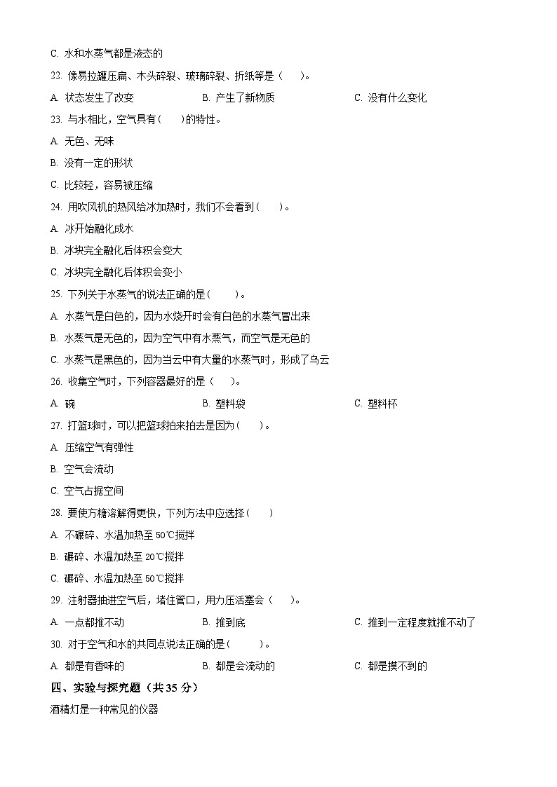 精品解析:2024-2025学年甘肃省定西市多校教科版三年级上册期中考试科学试卷(原卷版)第2页