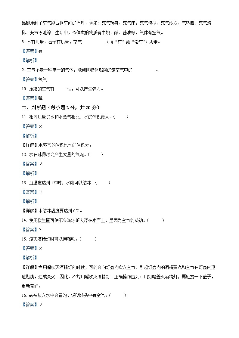 精品解析:2024-2025学年甘肃省定西市多校教科版三年级上册期中考试科学试卷(解析版)第2页