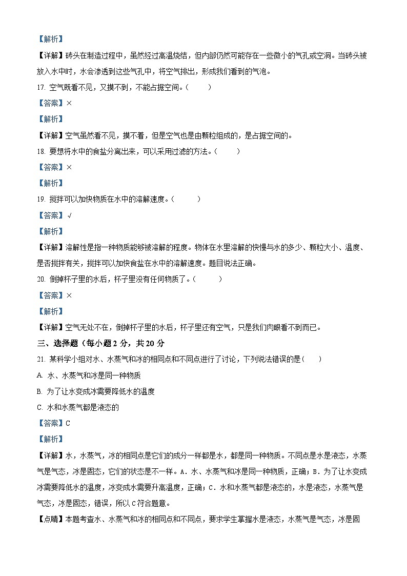 精品解析:2024-2025学年甘肃省定西市多校教科版三年级上册期中考试科学试卷(解析版)第3页
