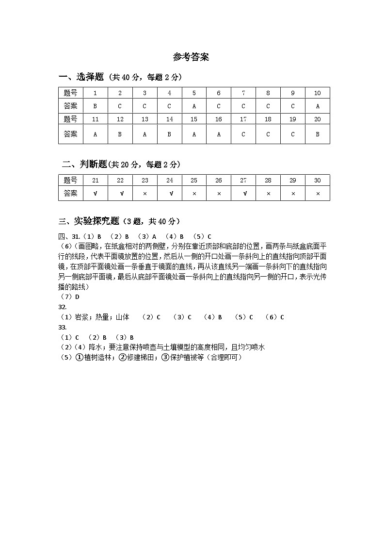 科学参考答案第1页