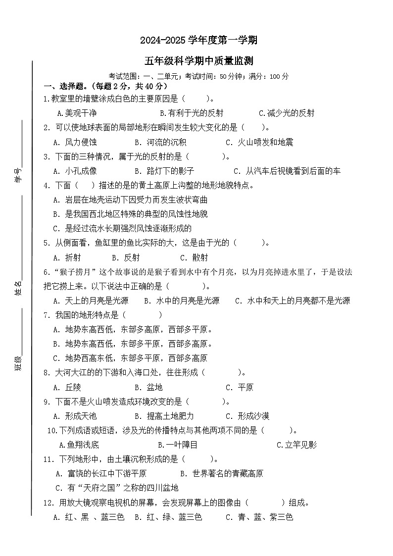 广东省佛山市南海区2024-2025学年五年级上学期11月期中科学试题第1页