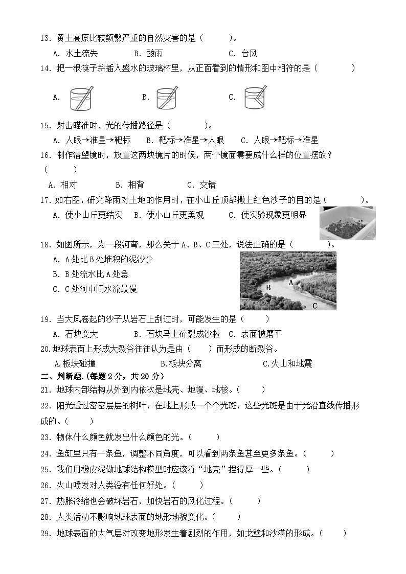 广东省佛山市南海区2024-2025学年五年级上学期11月期中科学试题第2页