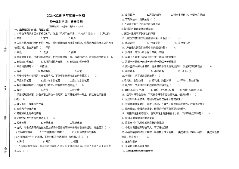 广东省佛山市南海区2024-2025学年四年级上学期11月期中科学试题第1页