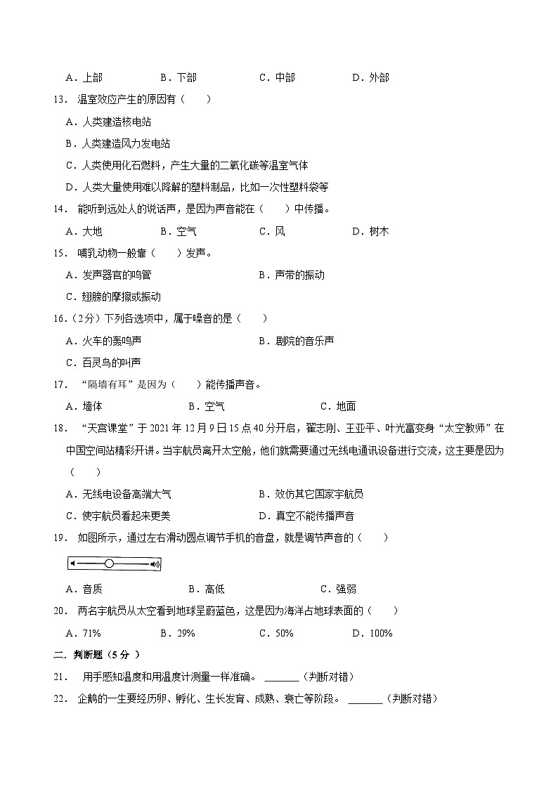 三年級(jí)科學(xué)期中測(cè)試第2頁(yè)
