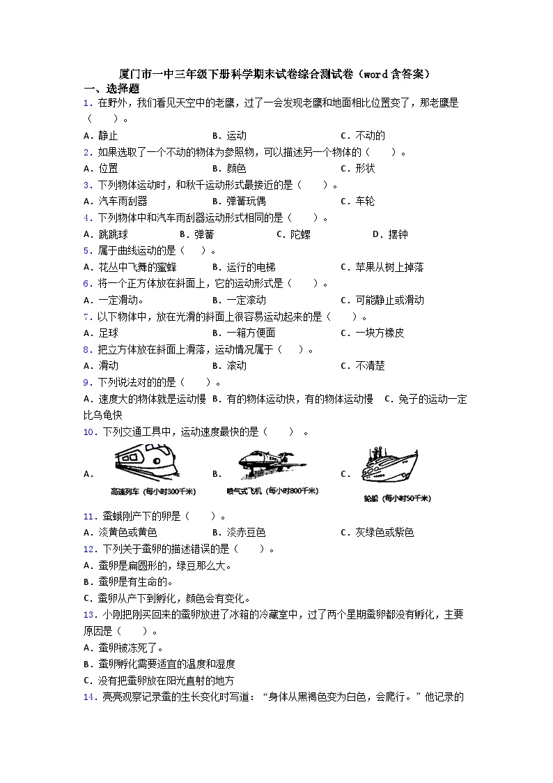 福建省厦门市2023-2024学年三年级下学期期末科学试卷