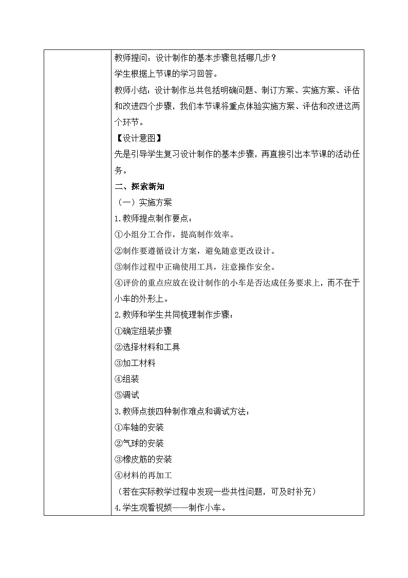 【核心素养目标】教科版 科学 四上 3.8《设计制作小车(二)》教案(表格式+教学反思)第2页