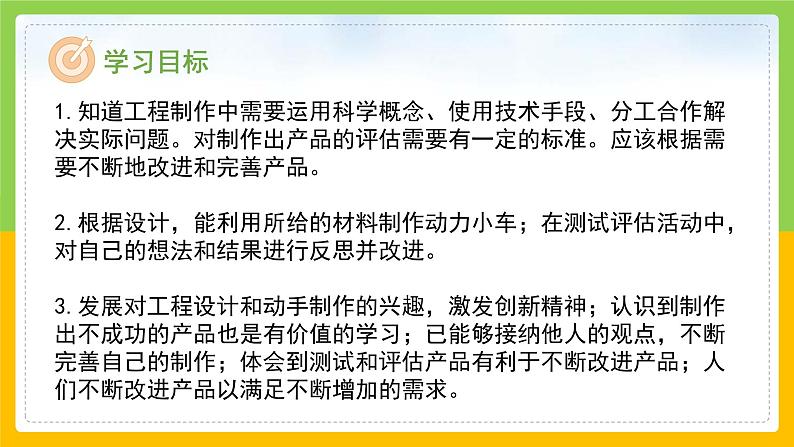 教科版 科学 四上 3.8《设计制作小车(二)》课件第2页