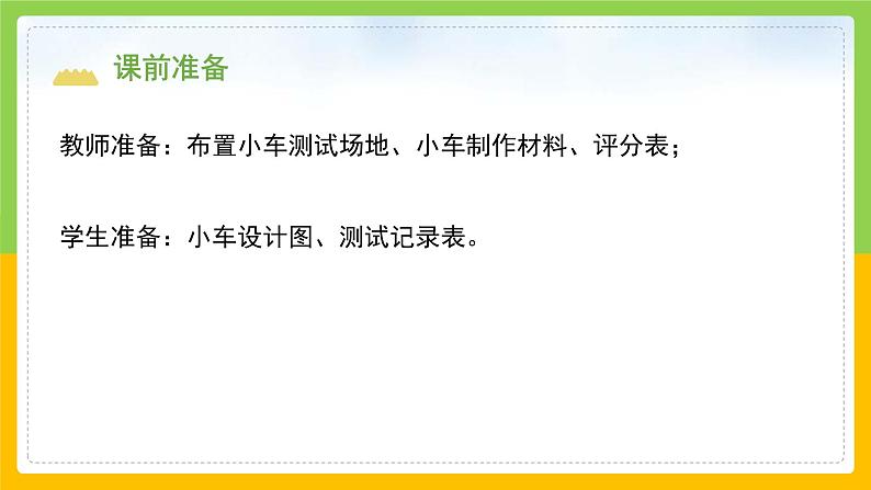 教科版 科学 四上 3.8《设计制作小车(二)》课件第3页