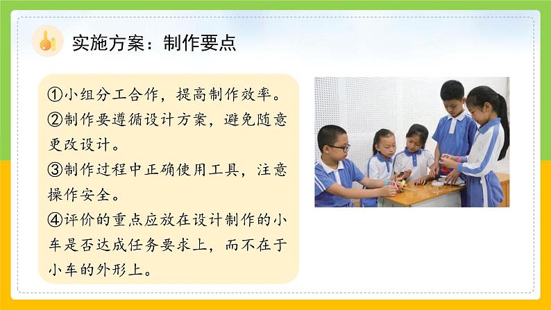 教科版 科学 四上 3.8《设计制作小车(二)》课件第5页