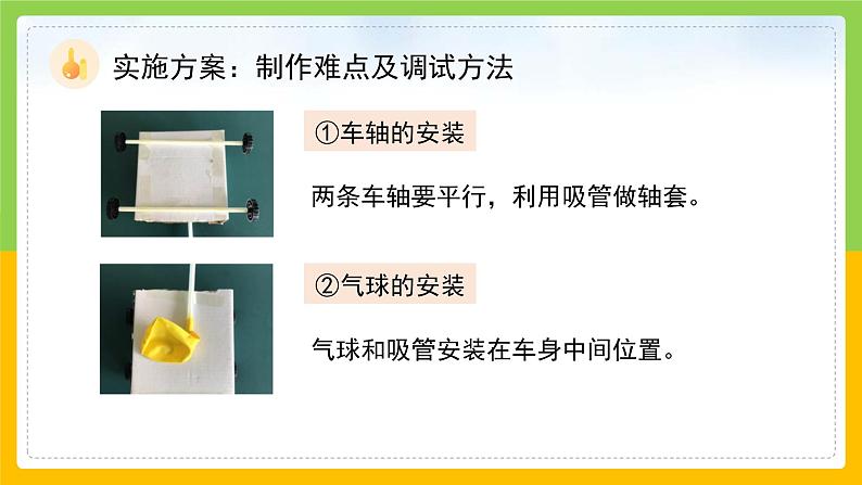 教科版 科学 四上 3.8《设计制作小车(二)》课件第7页