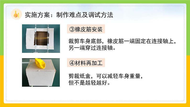 教科版 科学 四上 3.8《设计制作小车(二)》课件第8页