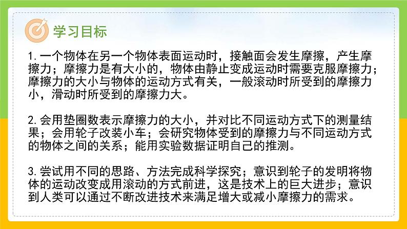 教科版 科学 四上 3.5《运动与摩擦力》课件+教案(表格式+教学反思)02