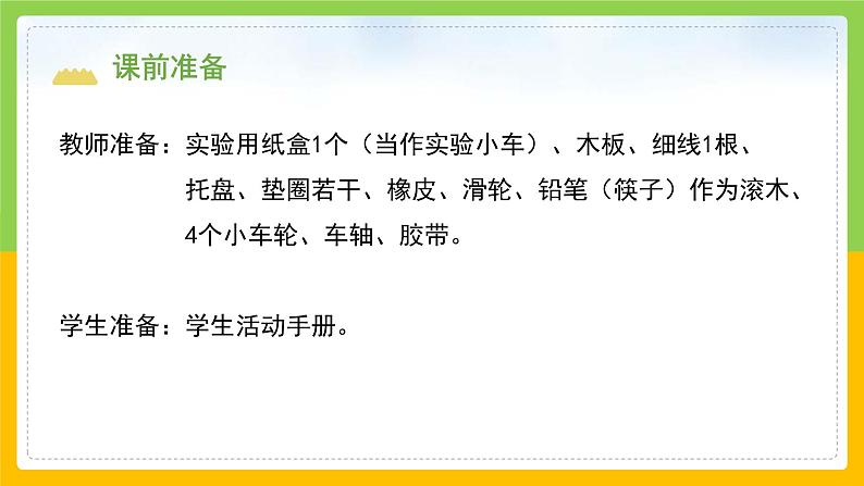 教科版 科学 四上 3.5《运动与摩擦力》课件+教案(表格式+教学反思)03