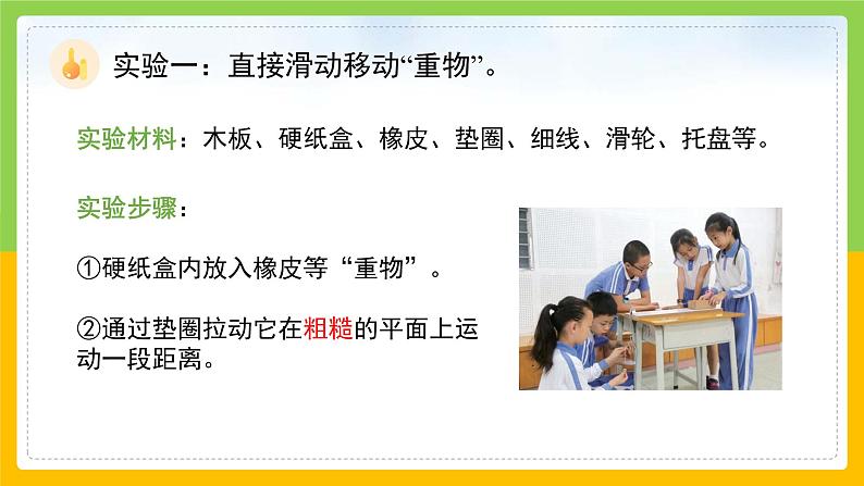 教科版 科学 四上 3.5《运动与摩擦力》课件+教案(表格式+教学反思)05