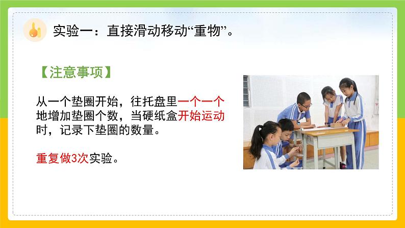教科版 科学 四上 3.5《运动与摩擦力》课件+教案(表格式+教学反思)06