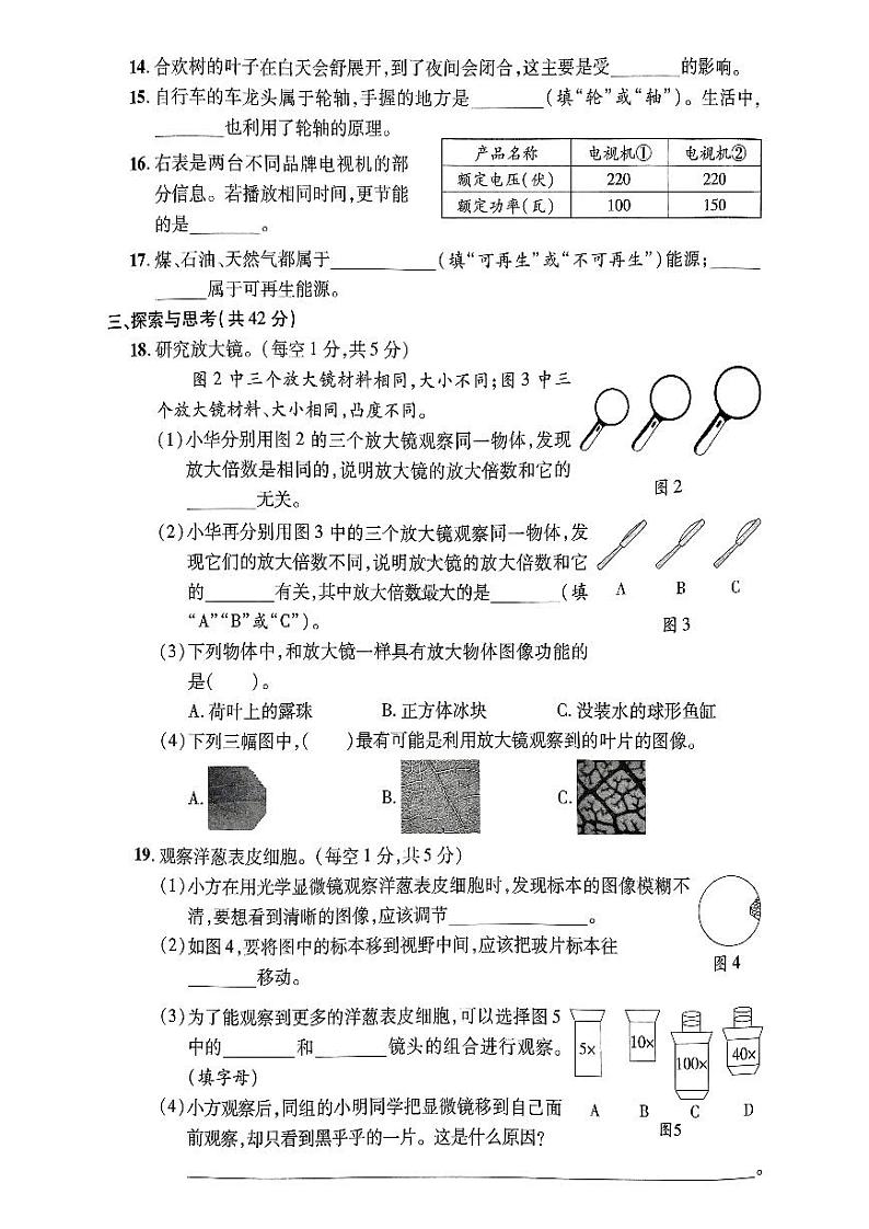 浙江省丽水市莲都区2023-2024学年六年级上学期期末科学试题第2页