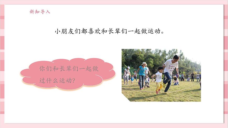 【大單元整體教學(xué)】2.1《我們的身體》課時課件第3頁