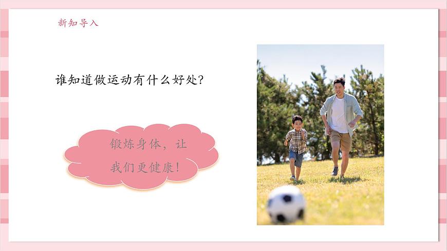 【大單元整體教學(xué)】2.1《我們的身體》課時課件第4頁