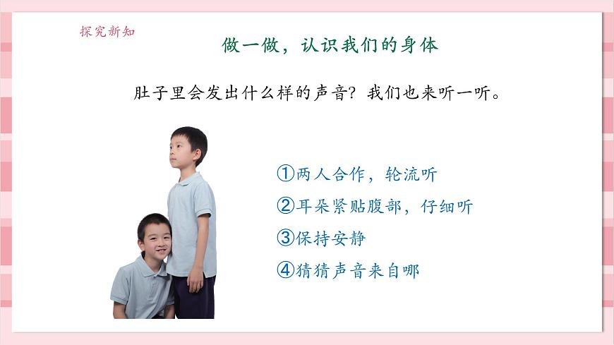 【大單元整體教學(xué)】2.1《我們的身體》課時課件第7頁
