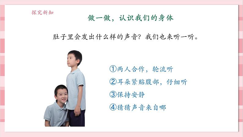 【大单元整体教学】2.1《我们的身体》课时课件第7页