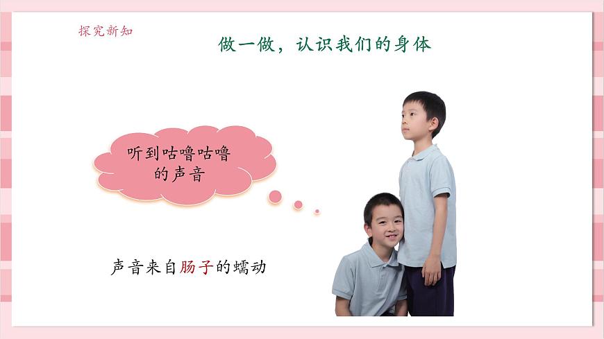 【大單元整體教學(xué)】2.1《我們的身體》課時課件第8頁
