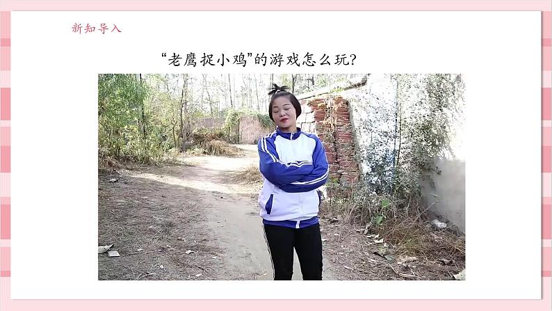 【大单元整体教学】2.3《游戏中的观察》课时课件第4页