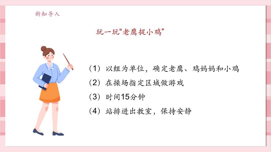 【大單元整體教學(xué)】2.3《游戲中的觀察》課時(shí)課件第6頁