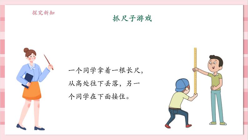 【大单元整体教学】2.3《游戏中的观察》课时课件第8页