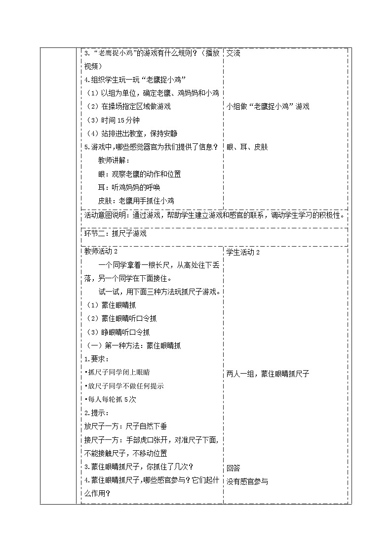 【大单元整体教学】2.3《游戏中的观察》课时教案第2页