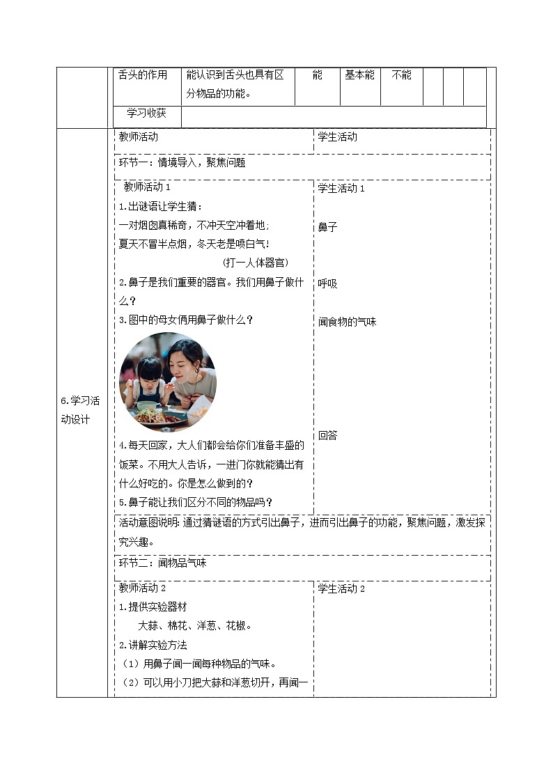【大单元整体教学】2.4《气味告诉我们》课时教案第2页