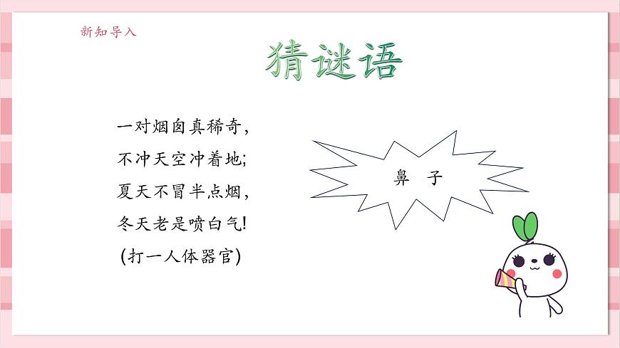 【大單元整體教學(xué)】2.4《氣味告訴我們》課時(shí)課件第3頁(yè)