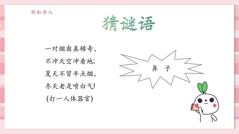 【大单元整体教学】2.4《气味告诉我们》课时课件第3页