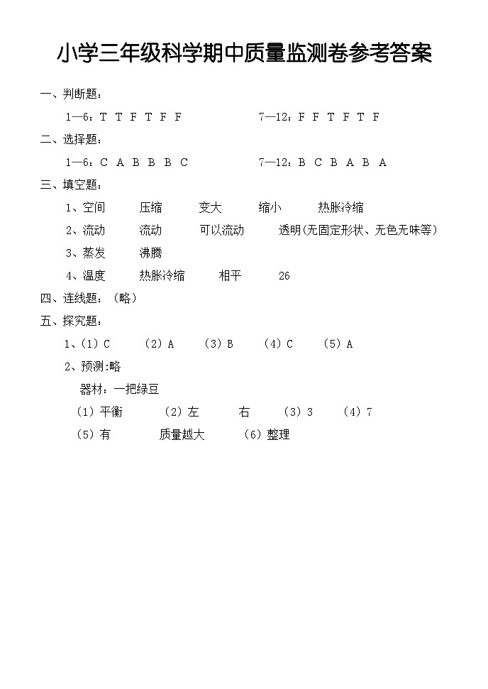 三年级科学答案第1页