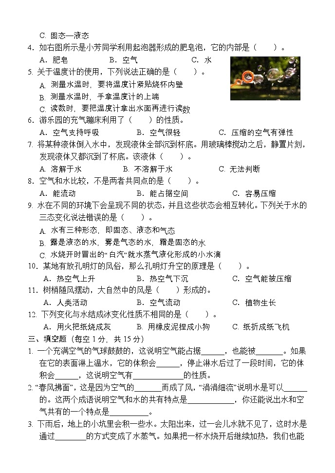三年级科学期中第2页