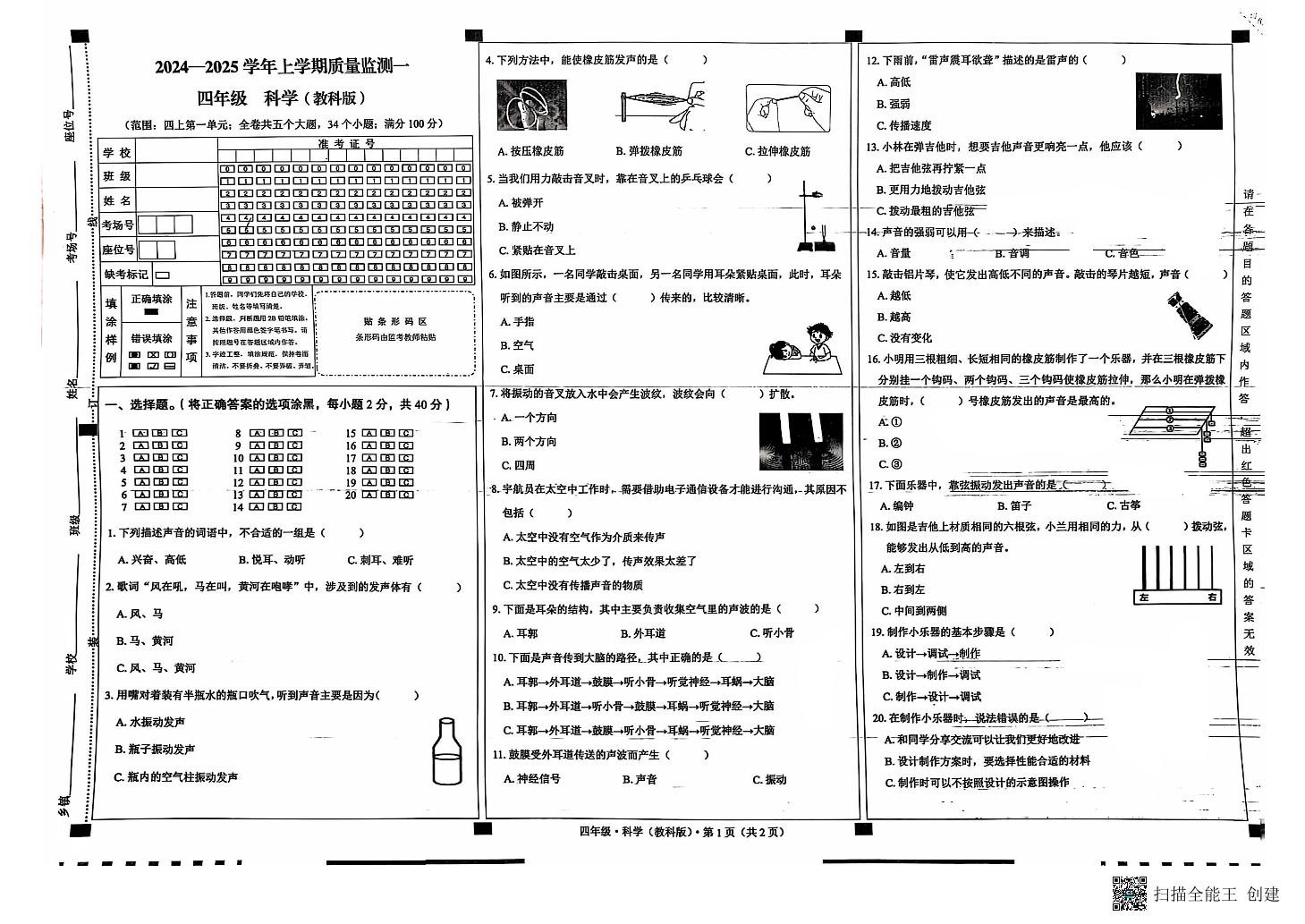 云南省文山壮族苗族自治州丘北县2024—2025学年四年级上学期第一次月考科学试卷